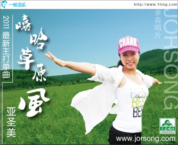 嘻哈草原風(單曲)
