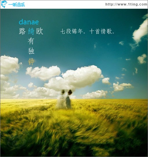 綺有獨鐘