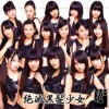 NMB48 絶滅黒髪少女 試聽