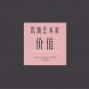 饑餓藝術家 胭脂 試聽