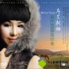 烏蘭托婭 我在草原等你來 試聽