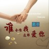 網絡歌手合輯 誰會像我這樣愛你 試聽