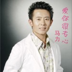 愛你很專心(單曲)詳情