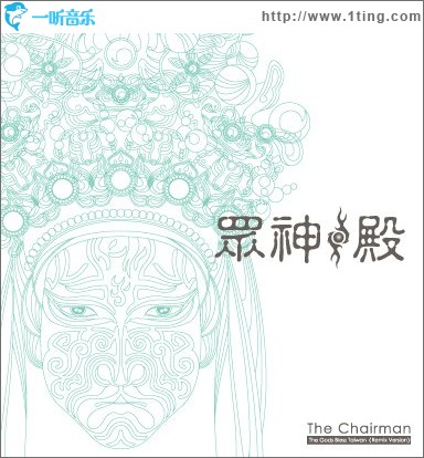 眾神·殿