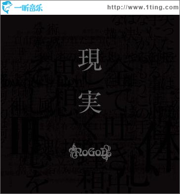現実
