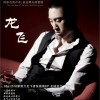 龍飛 一萬次傷心 試聽