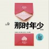 大陸群星 我不是沒臉的男孩 - 孫子涵 試聽