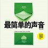 孫子涵 最簡單的聲音Remix - 孫子涵 &耀樂團 試聽