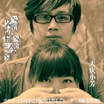 愛情傷了你愛情害了我(EP)詳情