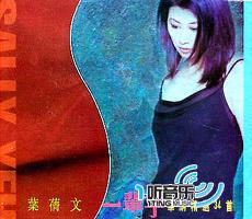 一輩子華納精選34首