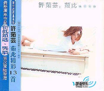 茹此精彩13首