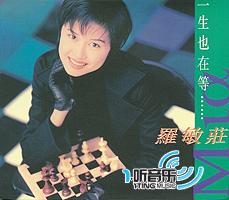 一生也在等...