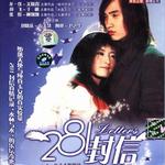 281封信電視歌曲詳情