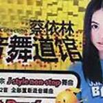 電音舞道館