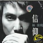 信仰