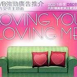 Loving You Loving Me_杂锦合辑1 全碟试听下载