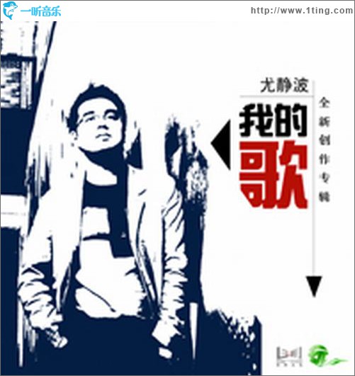 我的歌