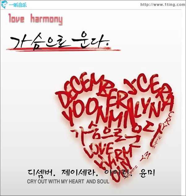 Love Harmony (Single)