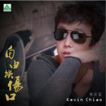 自由換傷口(單曲)詳情