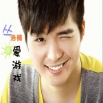 愛游戲(EP)