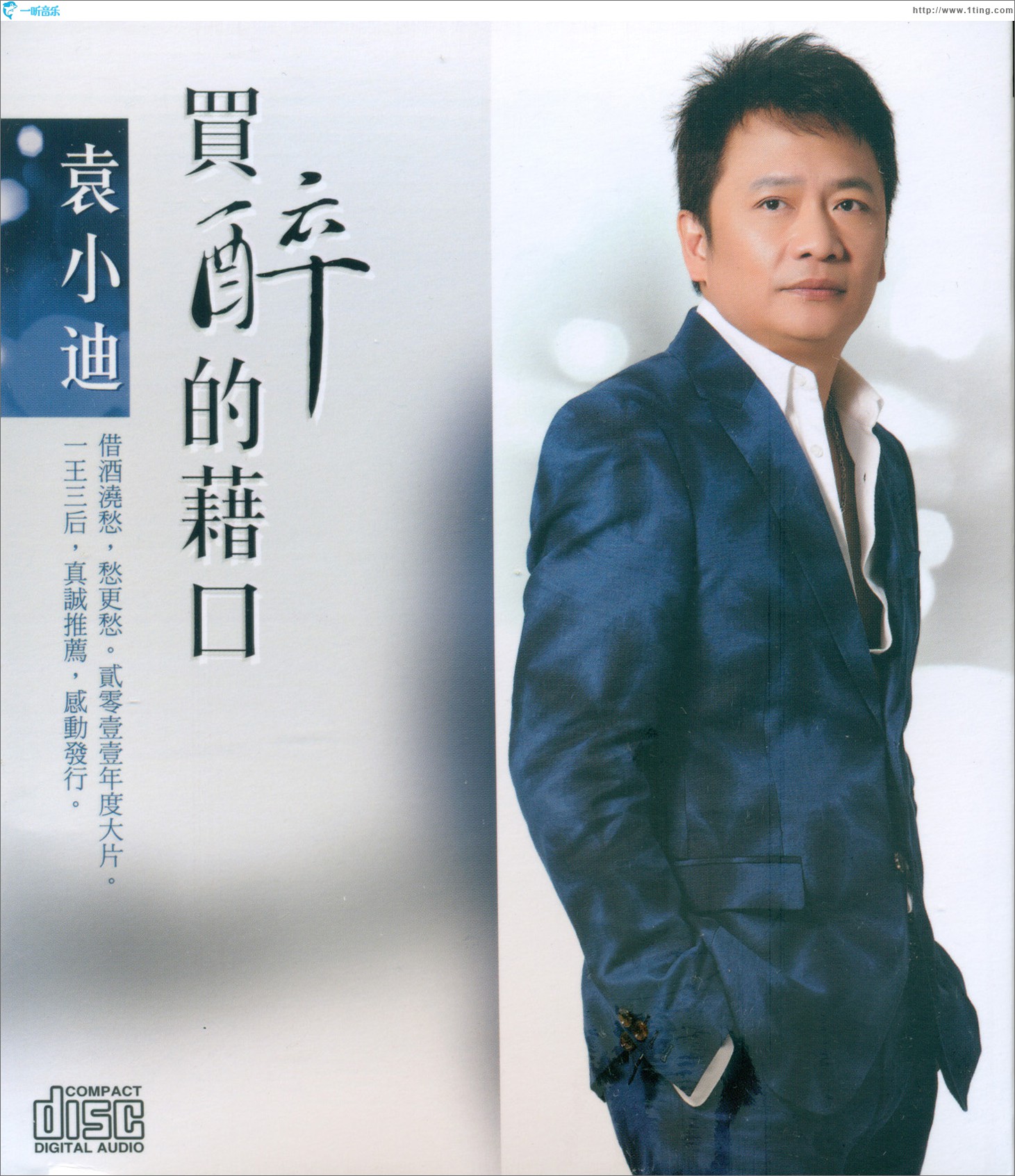 買醉的借口