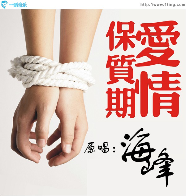 愛情保質期(單曲)