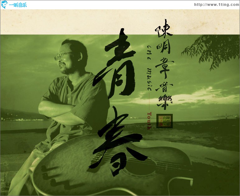 青春