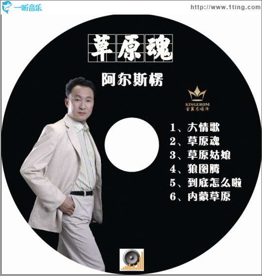 草原魂