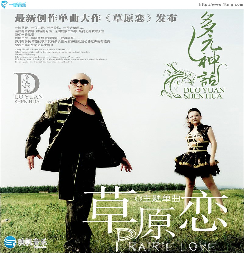 专辑封面:草原恋(单曲)