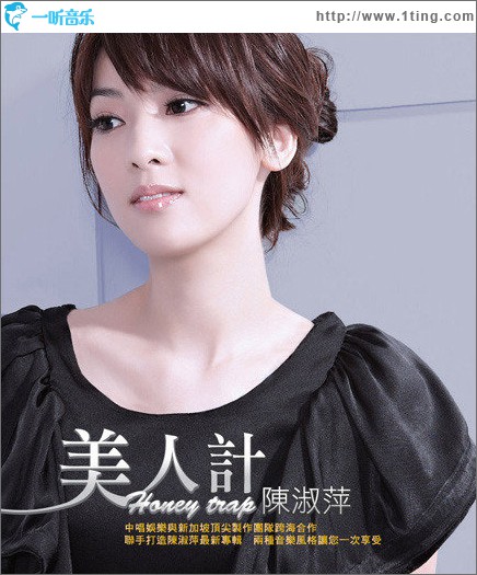 美人計