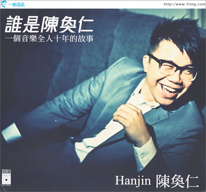 誰是陳奐仁