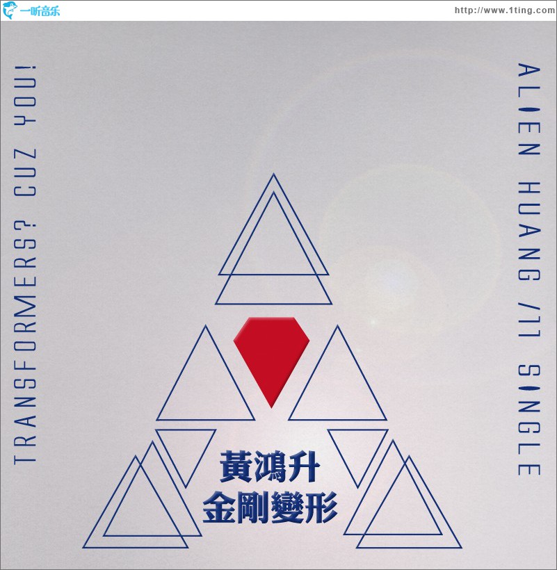 金剛變形