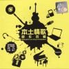 南洋雜錦合輯 過期 (藝人演唱版本) - 林凡 試聽