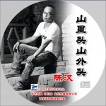 山里頭山外頭(單曲)詳情