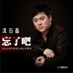 忘了吧(單曲)詳情