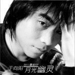 月光幽靈(EP)詳情