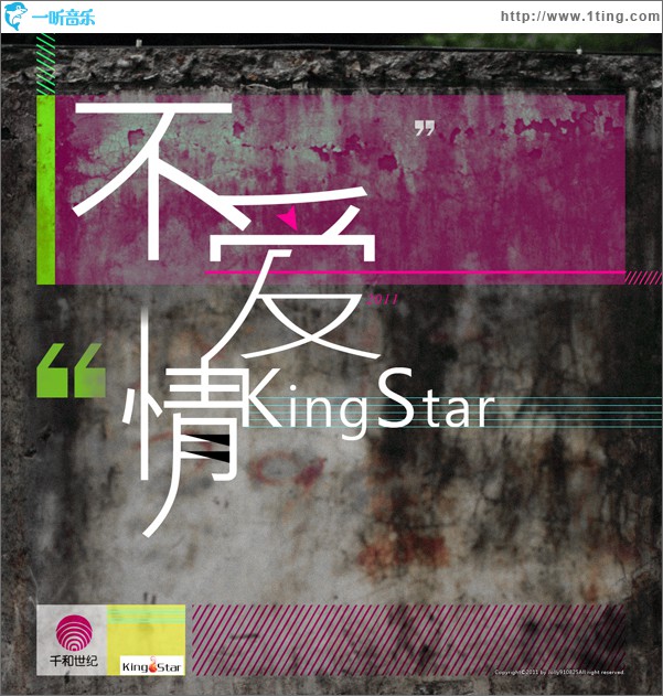 不愛情