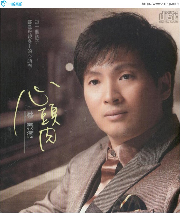 心頭肉