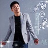 張雷 幸福的牽掛 試聽