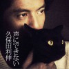 久保田利伸 聲にできない 試聽