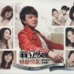 戀戀情歌