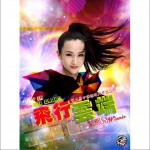 飛行云端(單曲)詳情
