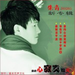 我的心寂寞如火(單曲)