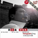 黃土魂詳情