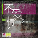 不愛情詳情