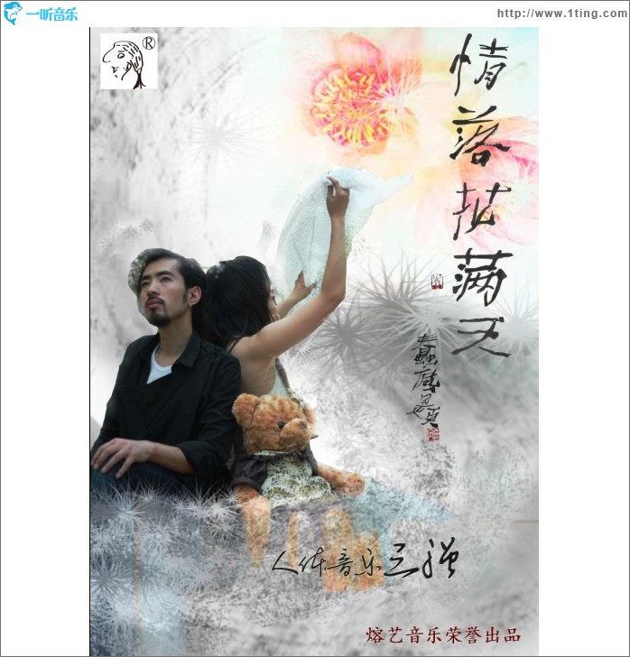 情落花滿天(單曲)