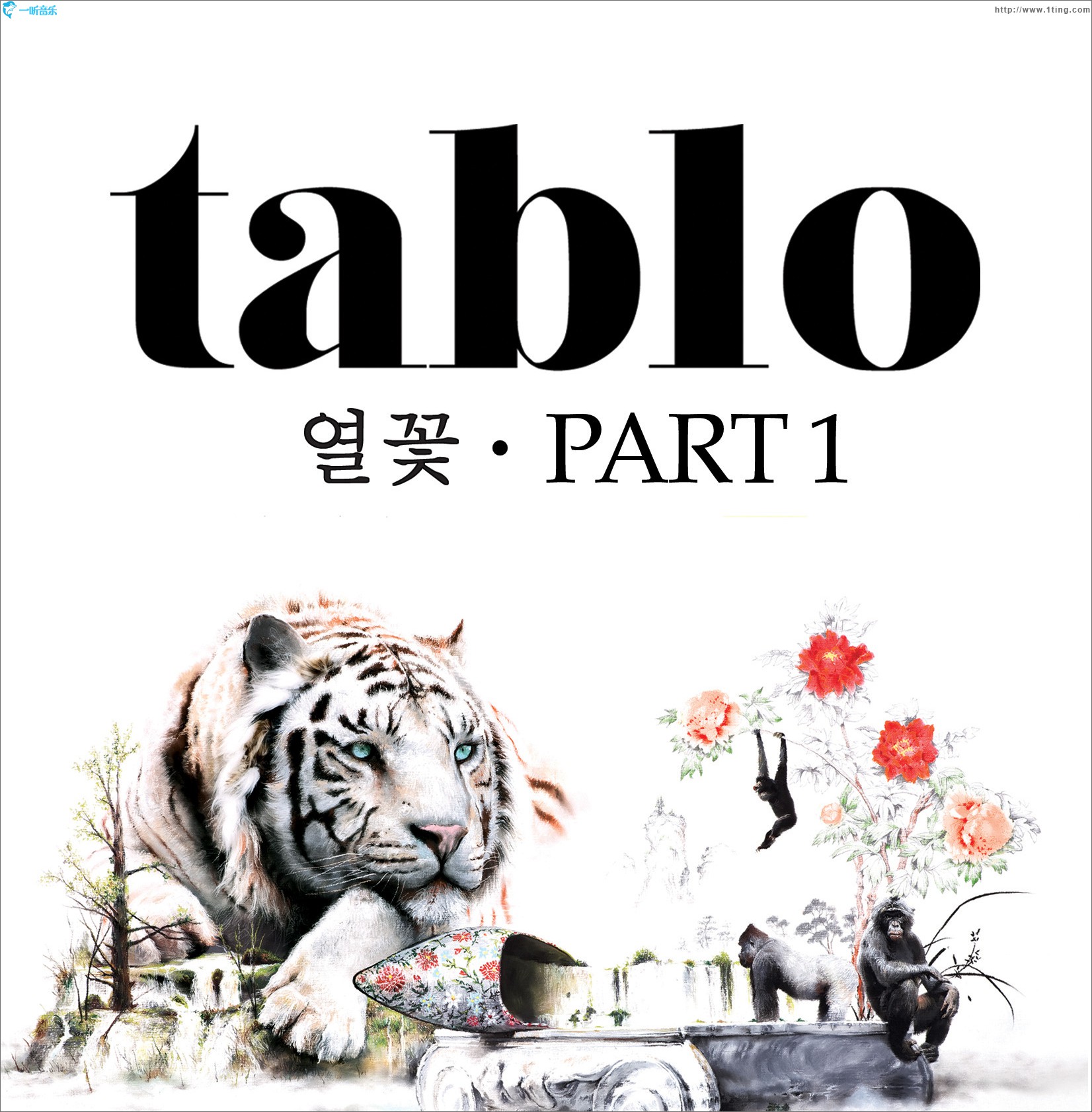 Tablo - 1輯 ??, Part 1