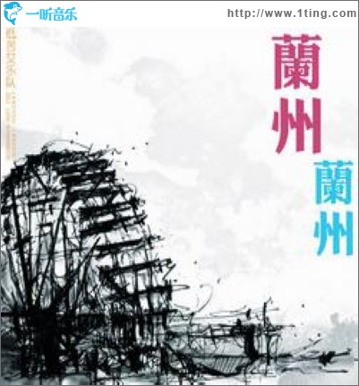 蘭州 蘭州