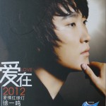愛在2012