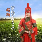 等你來草原(單曲)詳情